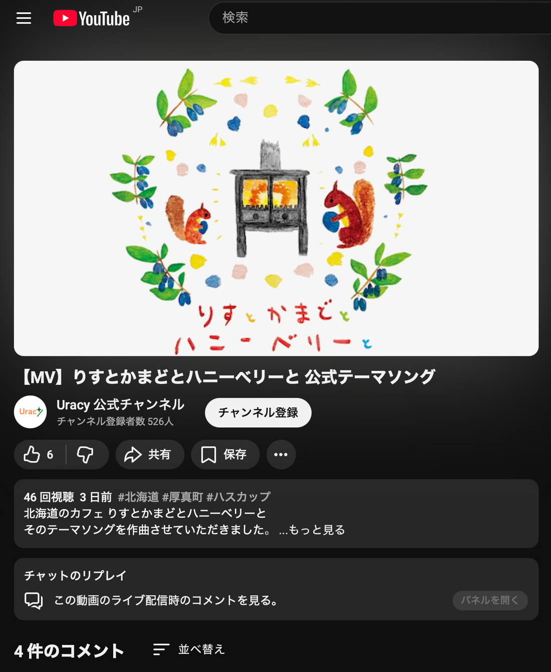 公式テーマソングMVが完成