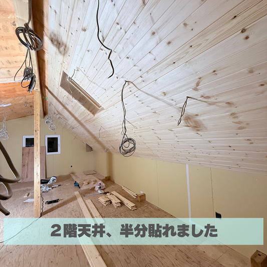 試行錯誤の天井貼り