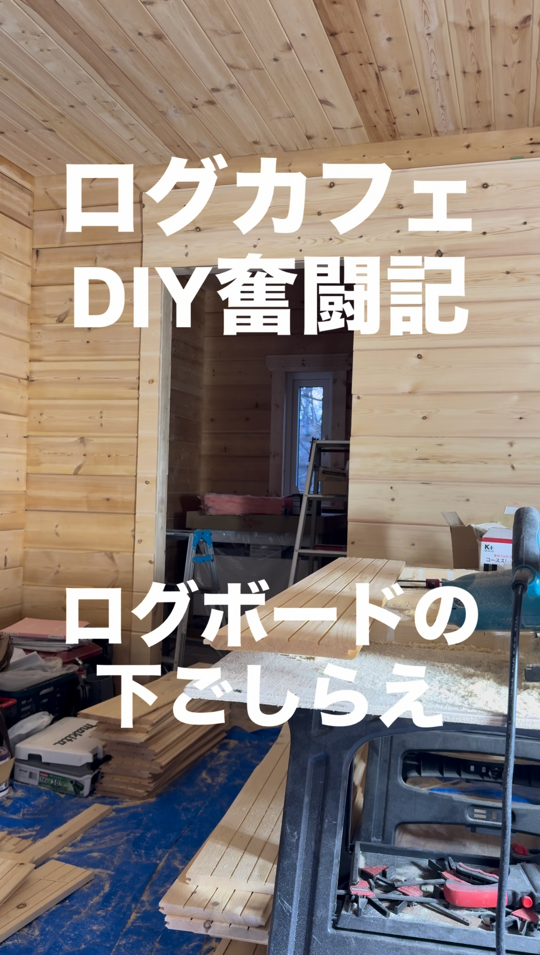 DIYの知恵