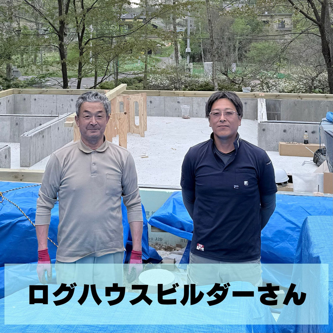 ログハウスカフェ、いよいよ「骨格」づくりへ