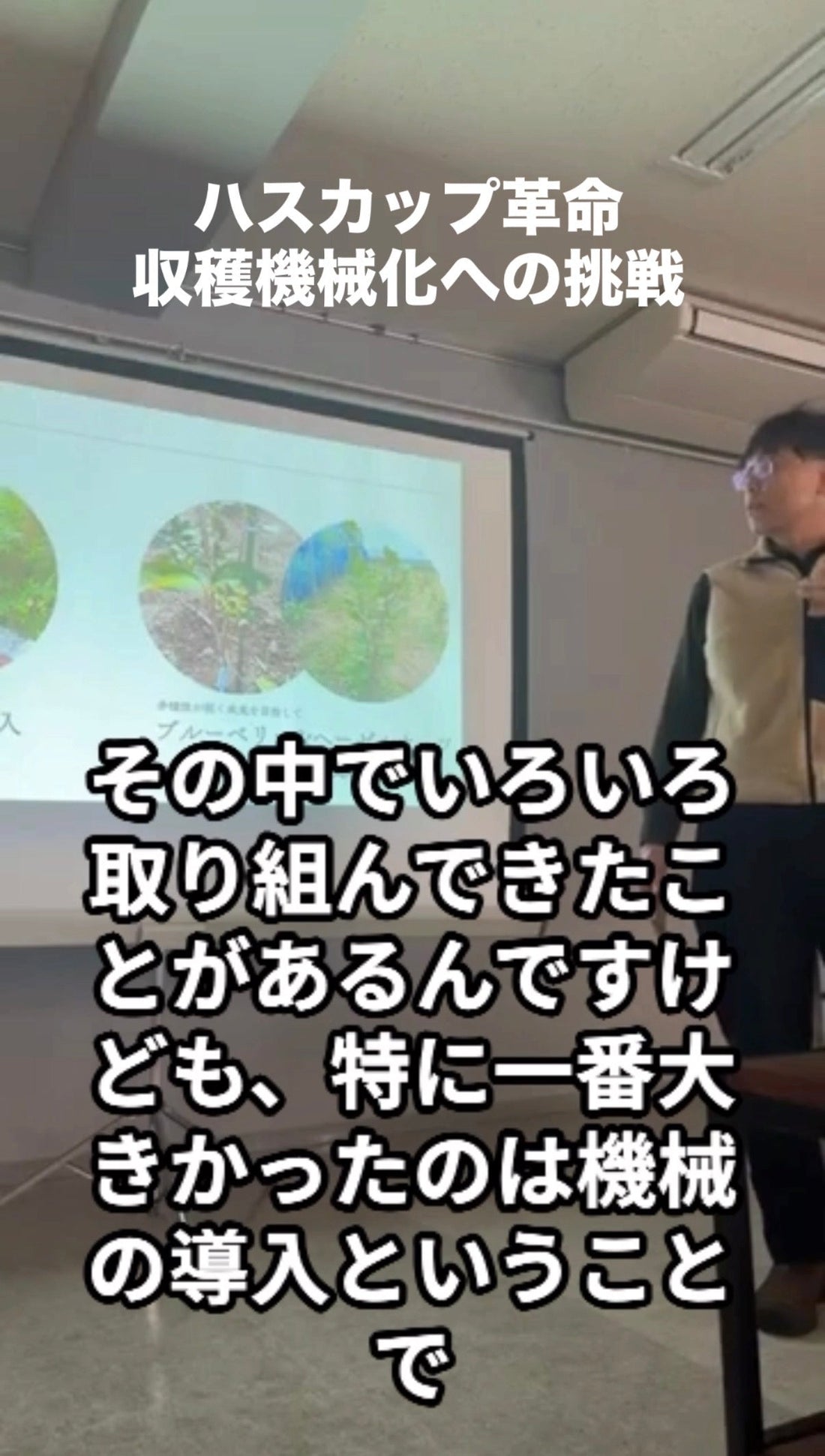 収穫の機械化から生まれる未来
