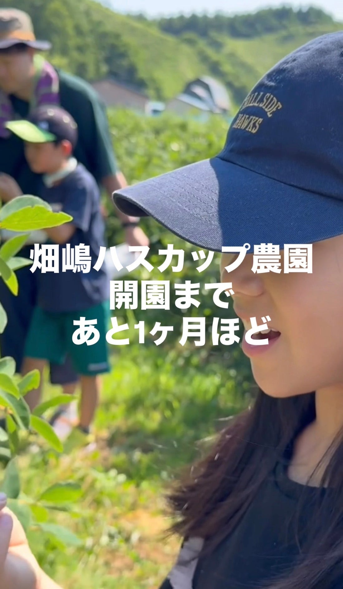 【開園まであと1ヶ月】