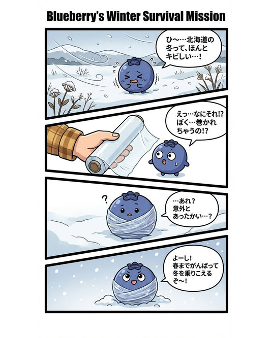 ブルーベリーの冬支度