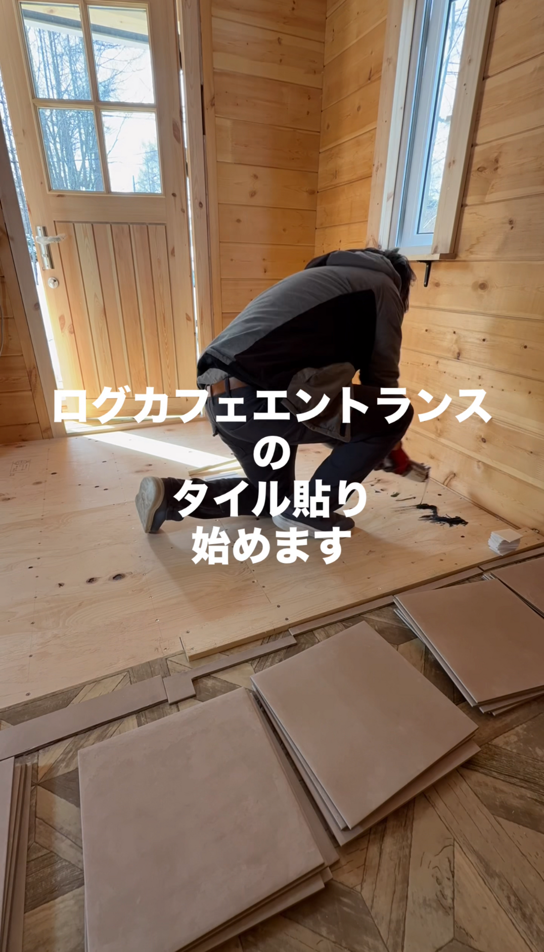 初めてのタイル貼りに挑戦！