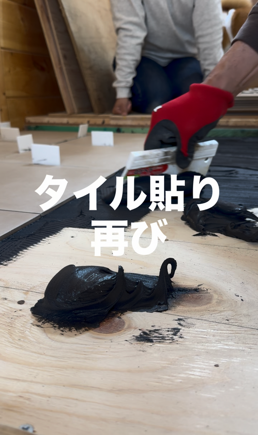 タイル貼り再び