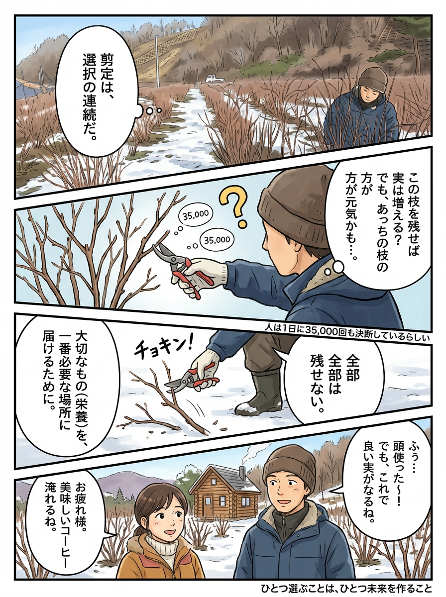 【剪定は選択の連続】