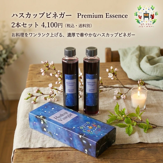 北海道産ハスカップビネガーPremium Essence