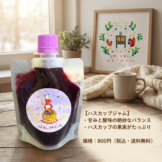 北海道産ハスカップジャム130g