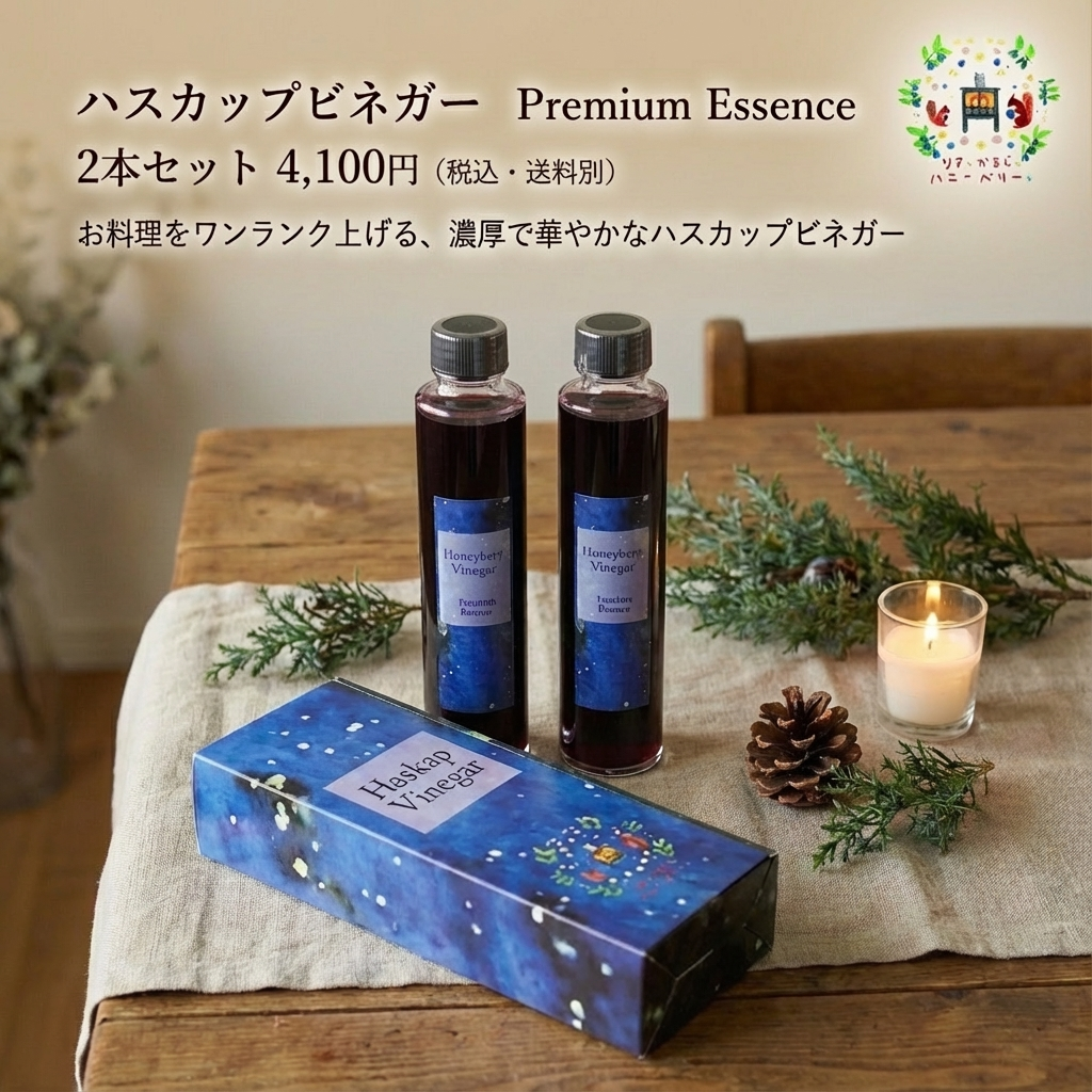 北海道産ハスカップビネガーPremium Essence