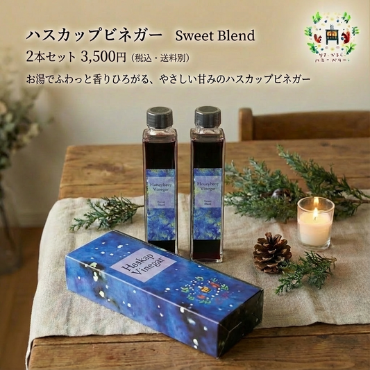 北海道産ハスカップビネガーSweet Blend