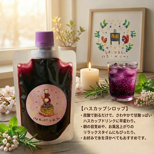 北海道産ハスカップシロップ150g