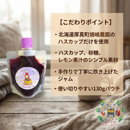 北海道産ハスカップジャム130g