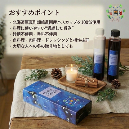 北海道産ハスカップビネガーPremium Essence