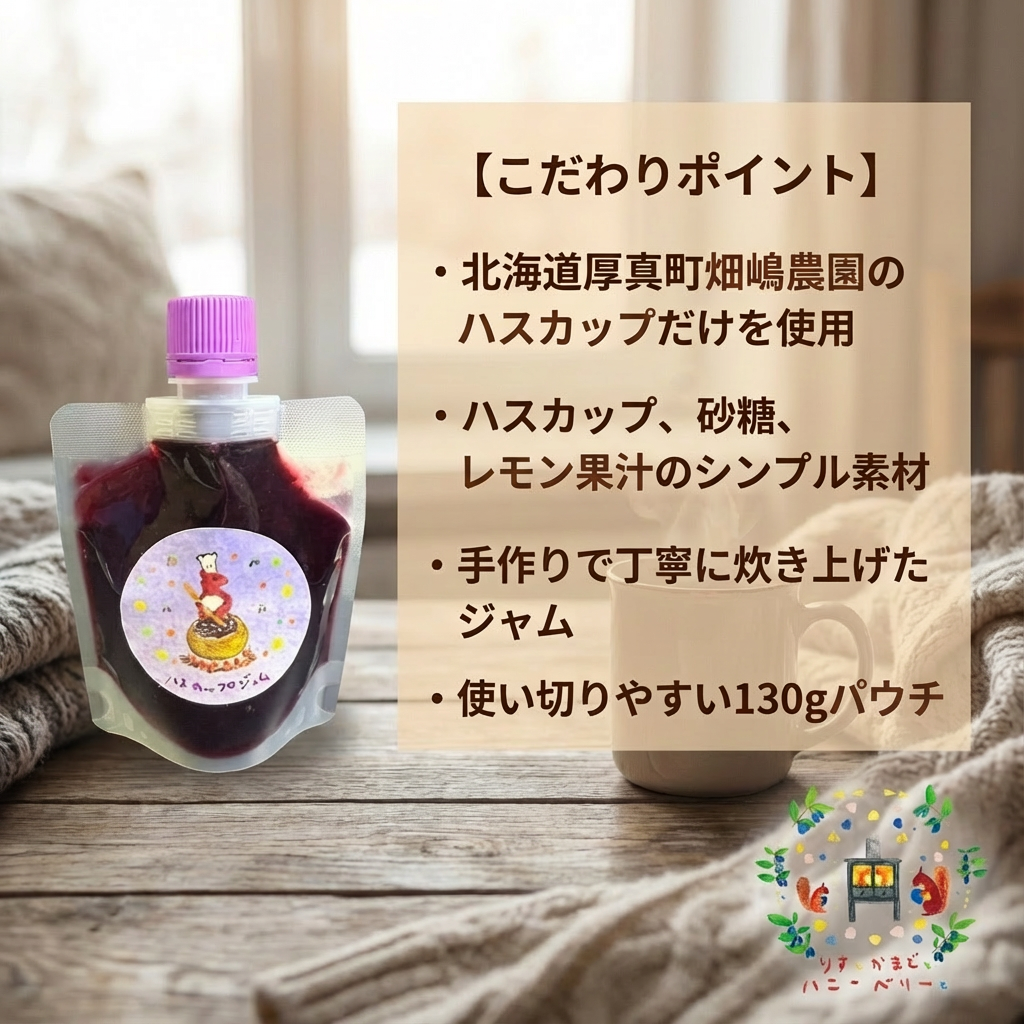 北海道産ハスカップジャム＆シロップセット