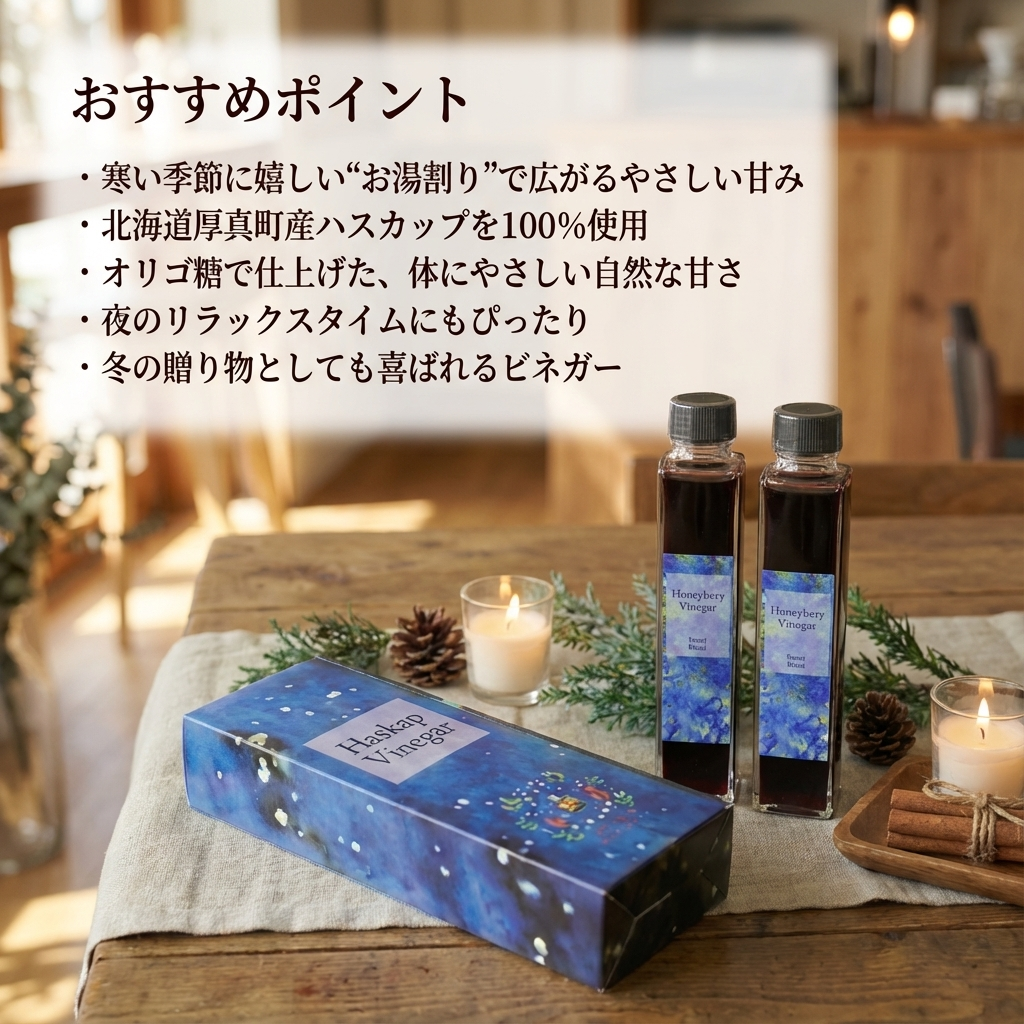 北海道産ハスカップビネガーPremium Essence & Sweet Blendセット