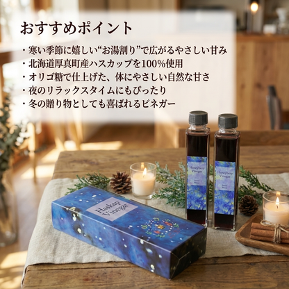 北海道産ハスカップビネガーPremium Essence & Sweet Blendセット