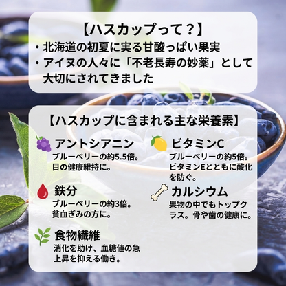 北海道産ハスカップシロップ150g
