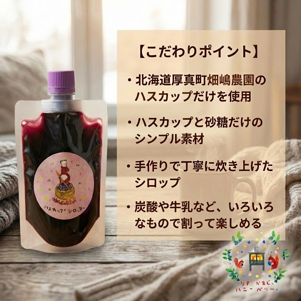 北海道産ハスカップジャム＆シロップセット