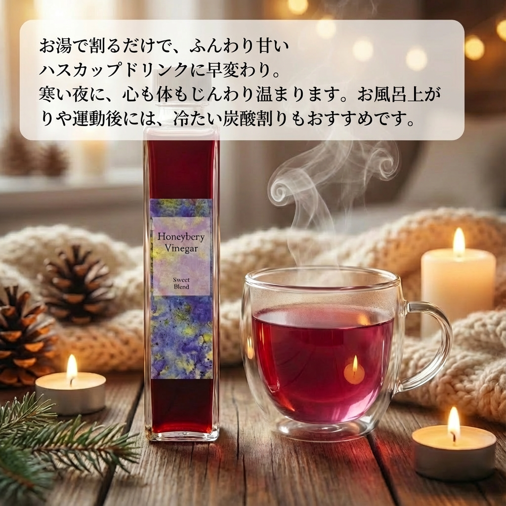 北海道産ハスカップビネガーSweet Blend
