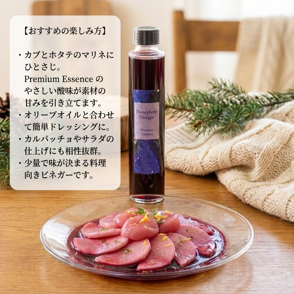 北海道産ハスカップビネガーPremium Essence & Sweet Blendセット