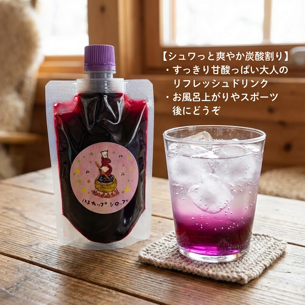 北海道産ハスカップシロップ150g