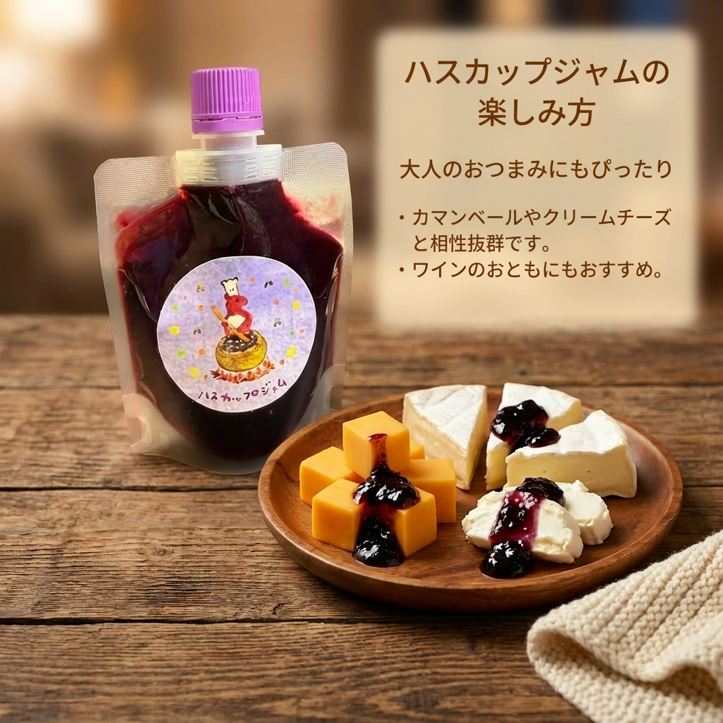 北海道産ハスカップジャム＆シロップセット