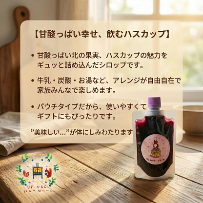 北海道産ハスカップシロップ150g