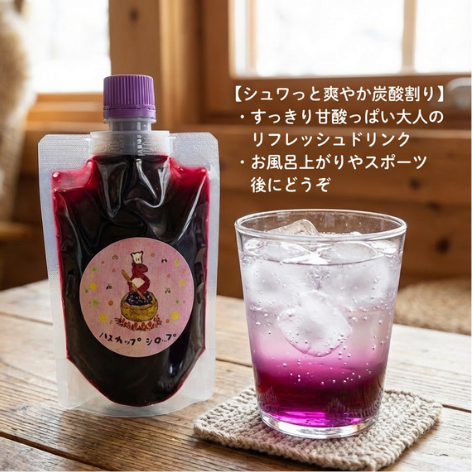 北海道厚真町産 手作りハスカップシロップ 150g（単一農園の果実100%・保存料不使用・スパウトパウチ）