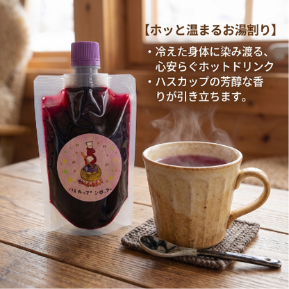 北海道厚真町産 手作りハスカップシロップ 150g（単一農園の果実100%・保存料不使用・スパウトパウチ）