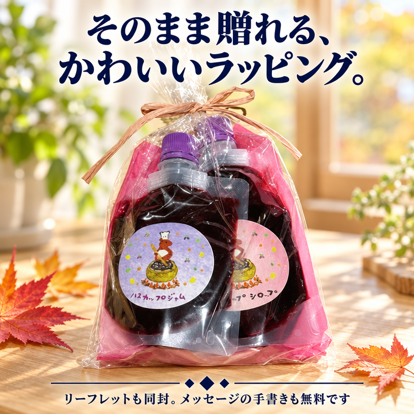 北海道厚真町産 手作りハスカップ ジャム＆シロップセット（ジャム130g・シロップ150g／単一農園の果実100%・保存料不使用）
