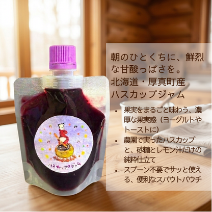 北海道厚真町産 手作りハスカップジャム 130g（単一農園の果実100%・保存料不使用・スパウトパウチ）