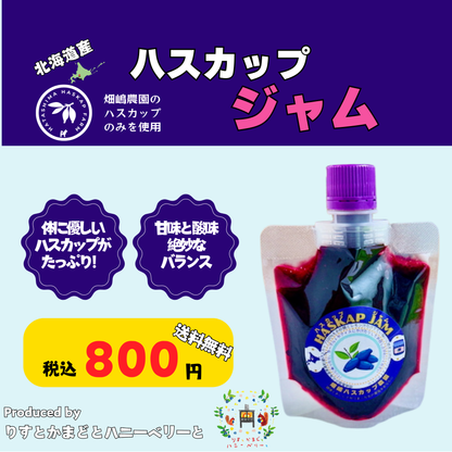 北海道産ハスカップジャム130g