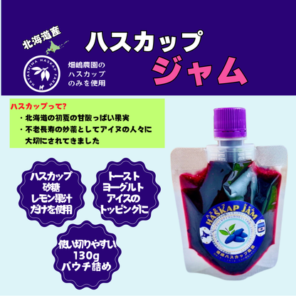 北海道産ハスカップジャム130g