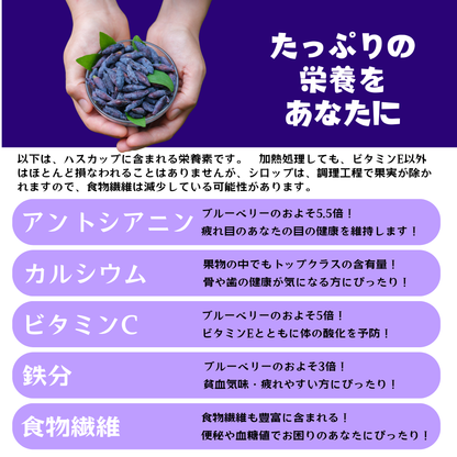 北海道産ハスカップジャム＆シロップセット