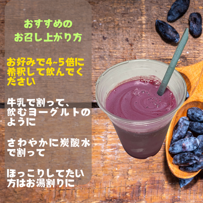 北海道産ハスカップジャム＆シロップセット