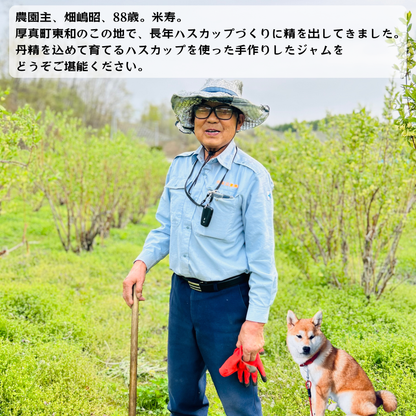 北海道産ハスカップジャム130g