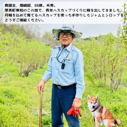 北海道産ハスカップジャム＆シロップセット