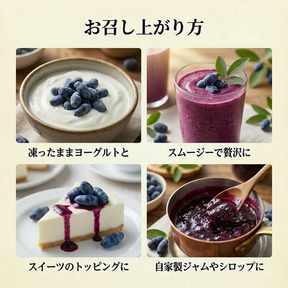 クラシック フィールドブレンド 1kg（北海道厚真町・畑嶋ハスカップ農園産 / 冷凍）
